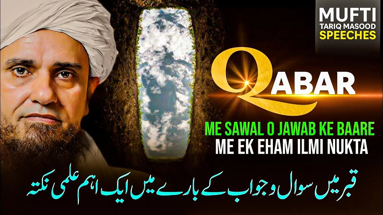 Qabar Me Sawal o Jawab Ke Baare Me Ek Eham Ilmi Nukta